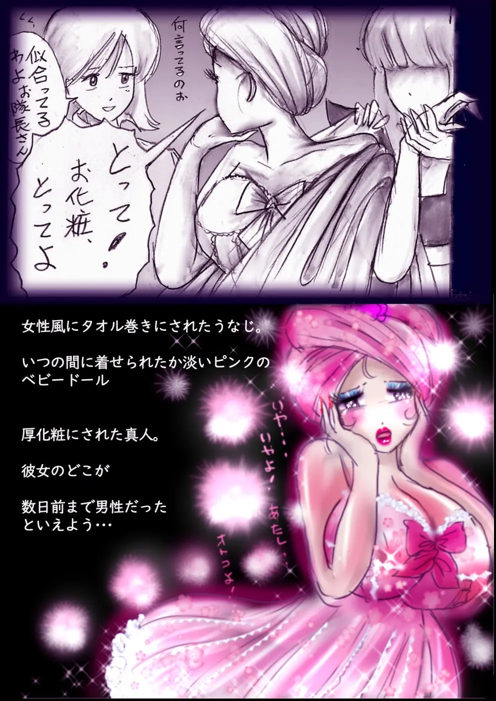 特警第4小隊 真人隊長の女体陥落 - page47