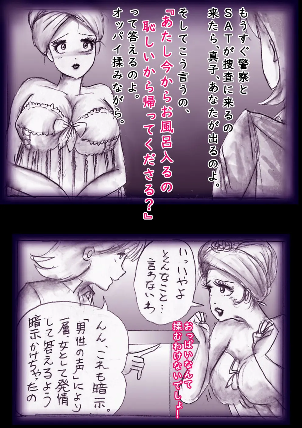 特警第4小隊 真人隊長の女体陥落 - page48