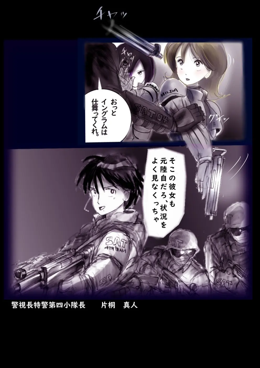 特警第4小隊 真人隊長の女体陥落 - page5