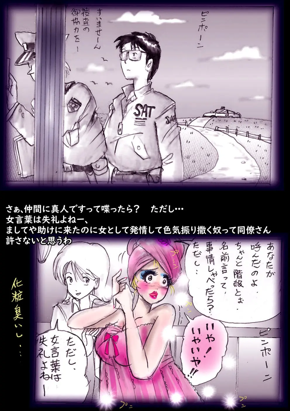 特警第4小隊 真人隊長の女体陥落 - page50