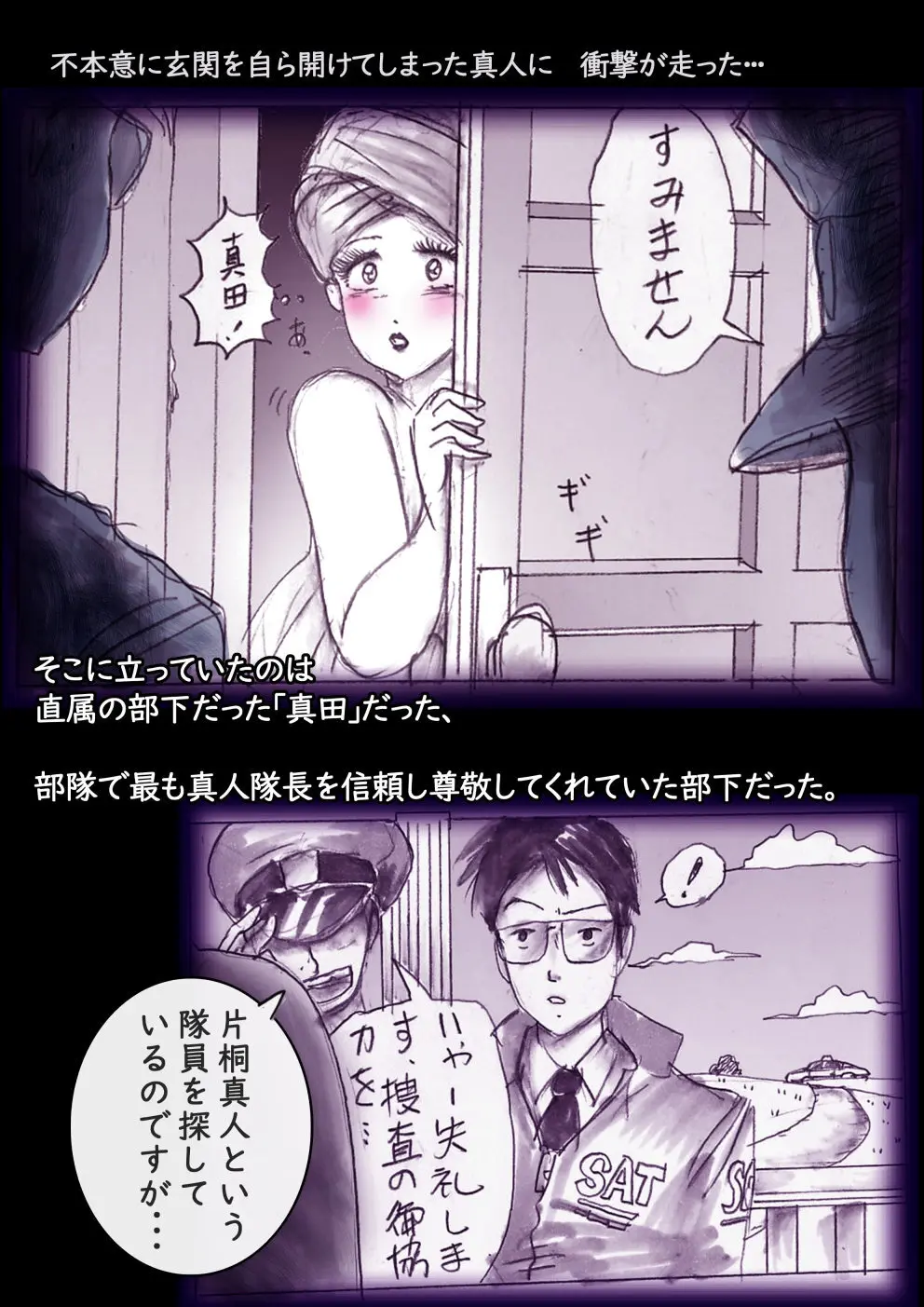 特警第4小隊 真人隊長の女体陥落 - page52