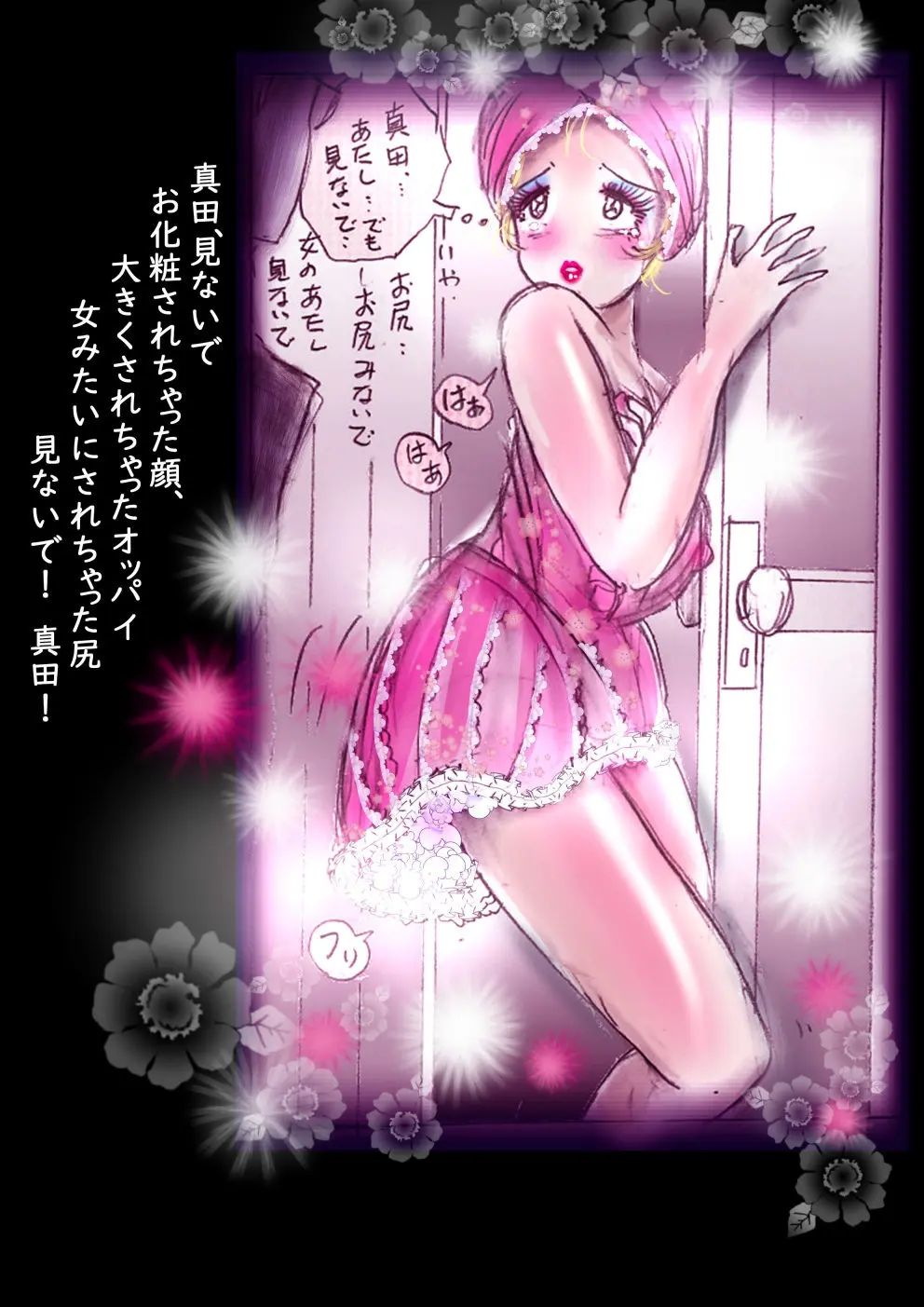 特警第4小隊 真人隊長の女体陥落 - page54