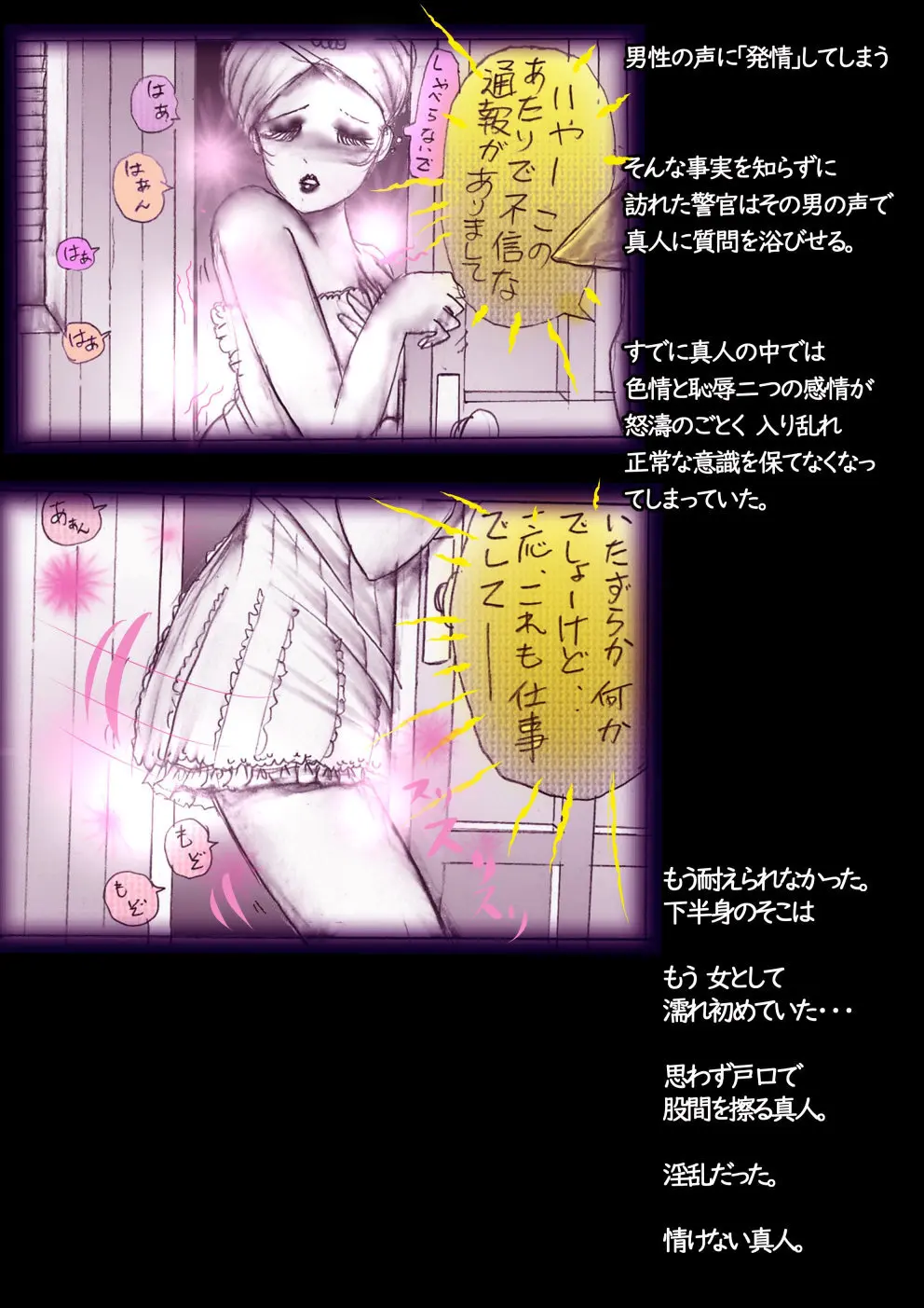 特警第4小隊 真人隊長の女体陥落 - page55