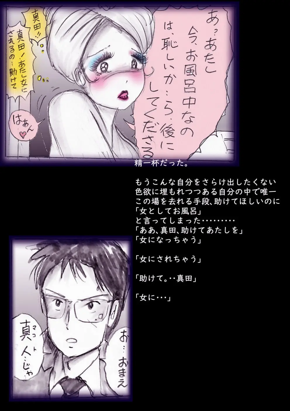 特警第4小隊 真人隊長の女体陥落 - page56