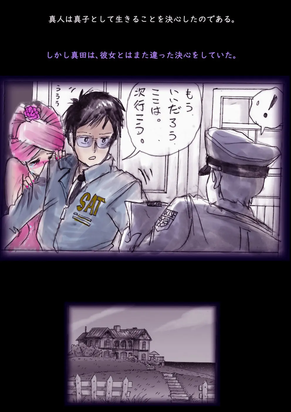 特警第4小隊 真人隊長の女体陥落 - page58