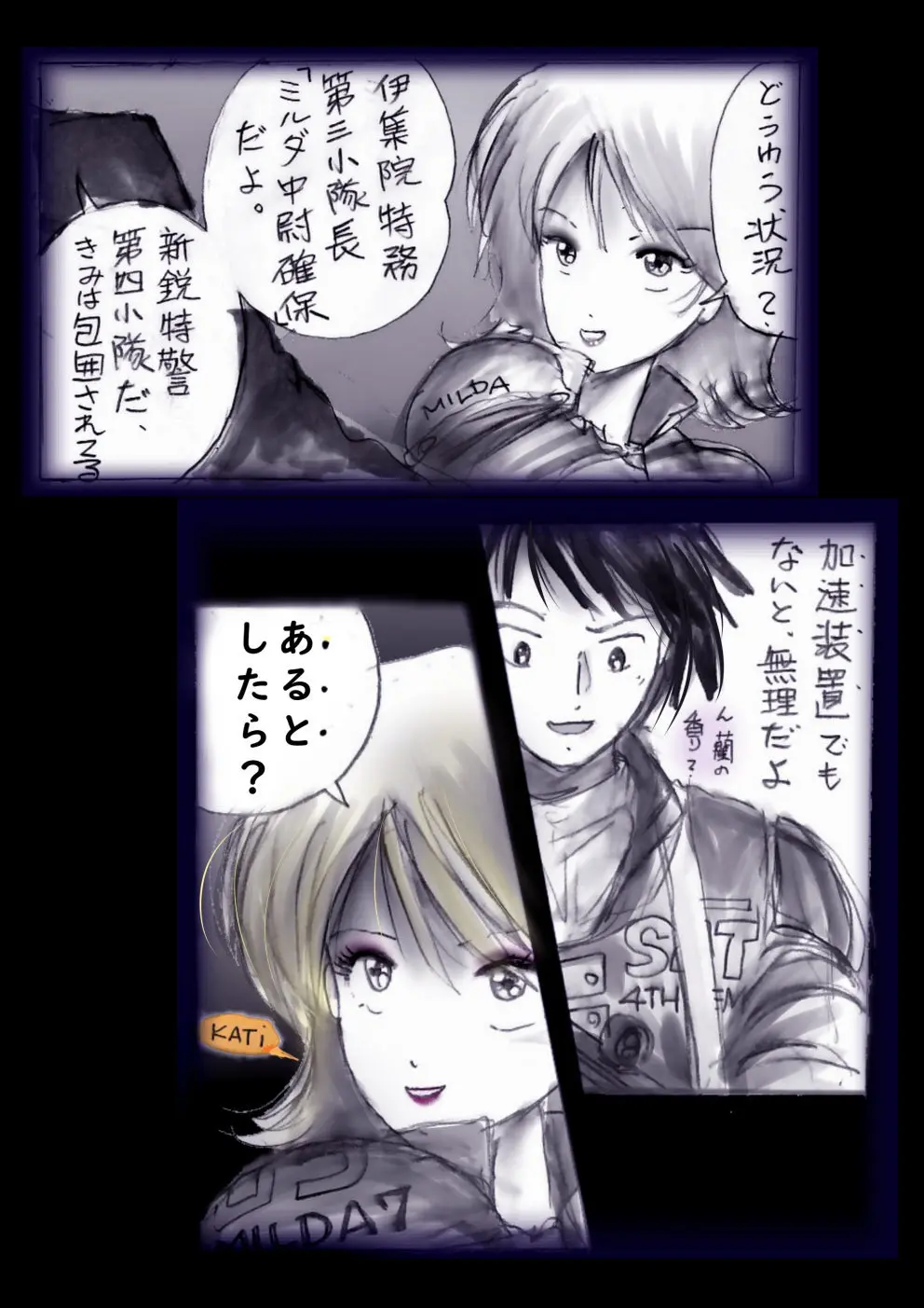 特警第4小隊 真人隊長の女体陥落 - page6