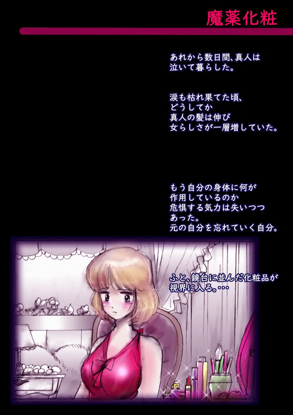 特警第4小隊 真人隊長の女体陥落 - page61