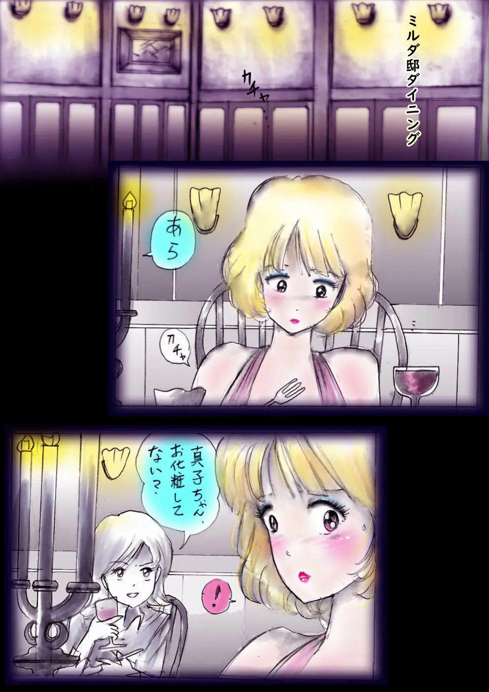 特警第4小隊 真人隊長の女体陥落 - page63