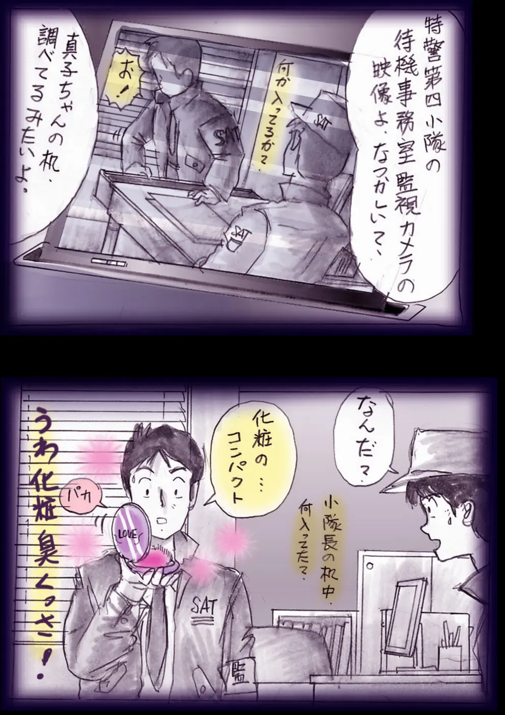 特警第4小隊 真人隊長の女体陥落 - page65