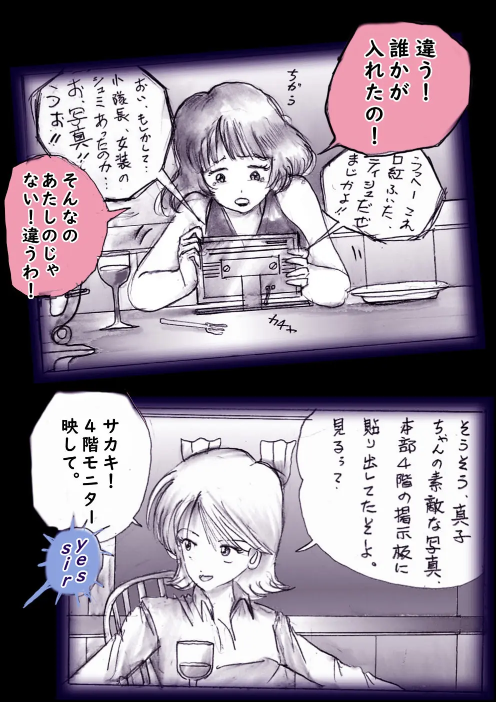 特警第4小隊 真人隊長の女体陥落 - page67