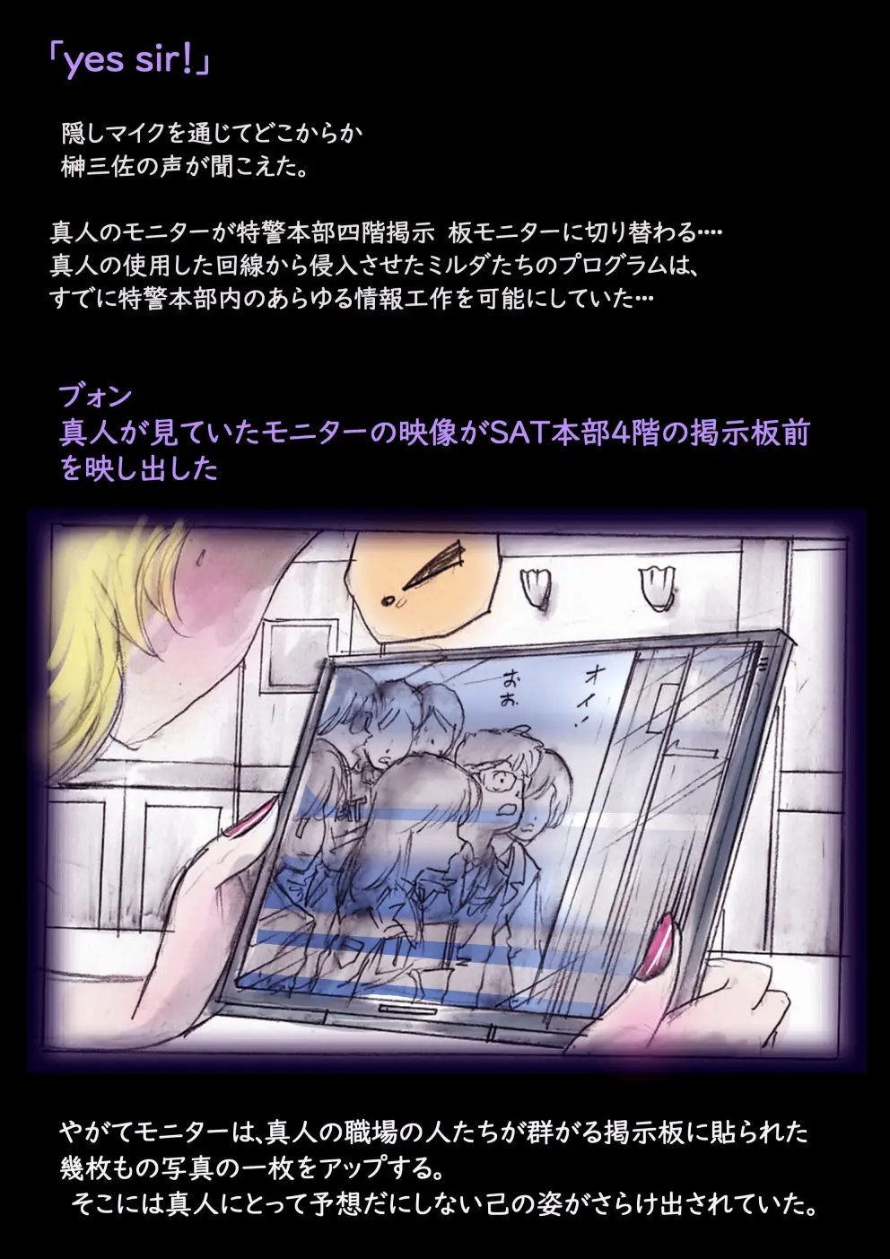 特警第4小隊 真人隊長の女体陥落 - page68