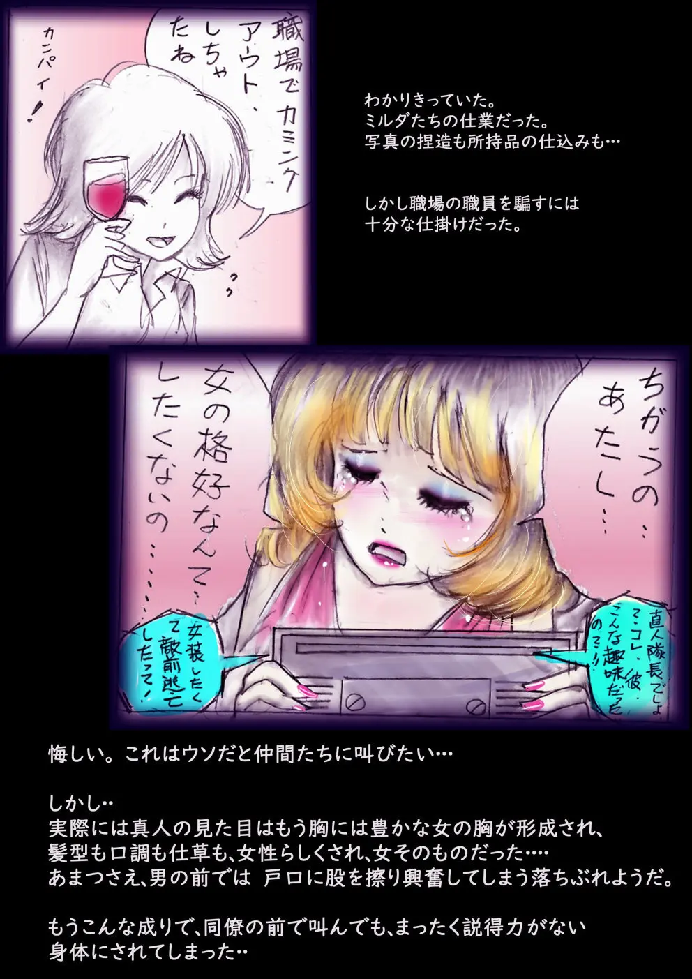 特警第4小隊 真人隊長の女体陥落 - page70