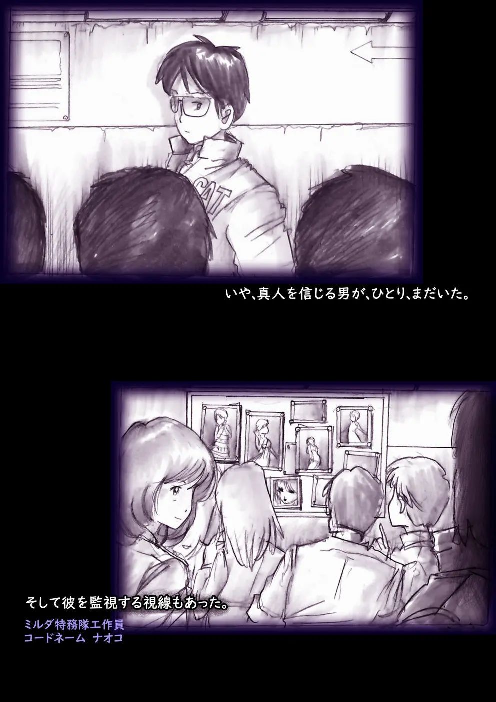 特警第4小隊 真人隊長の女体陥落 - page71