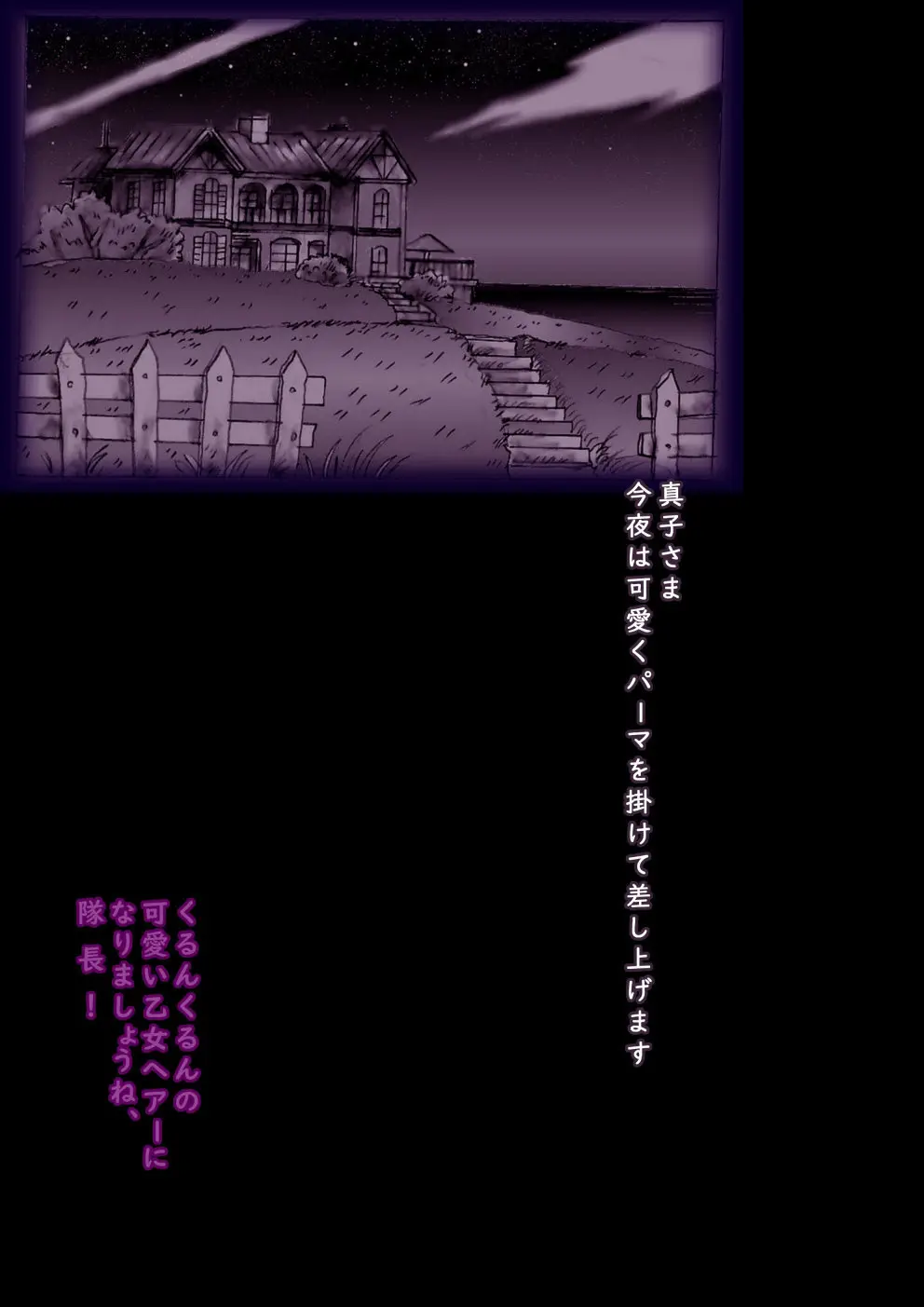 特警第4小隊 真人隊長の女体陥落 - page72