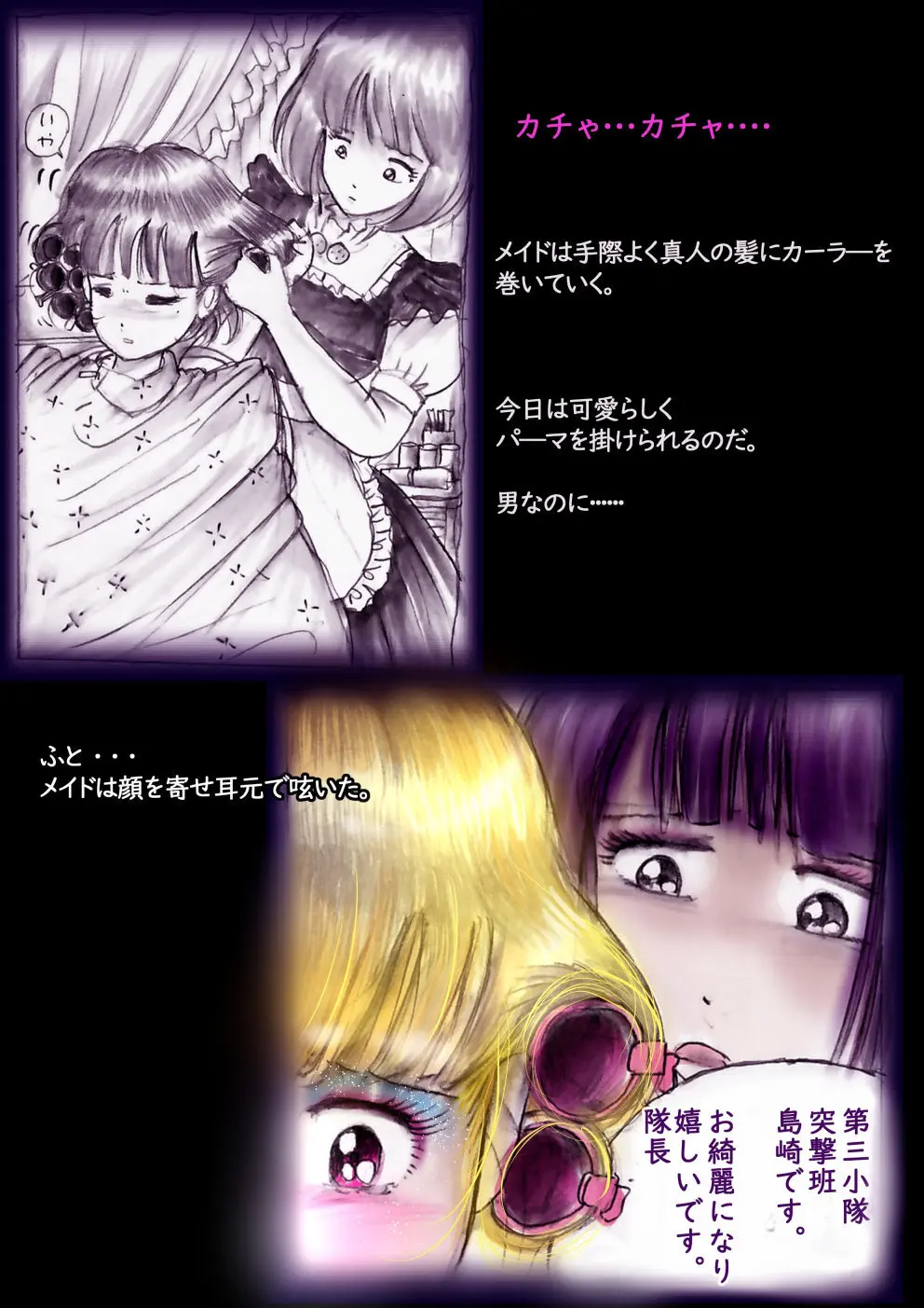 特警第4小隊 真人隊長の女体陥落 - page73