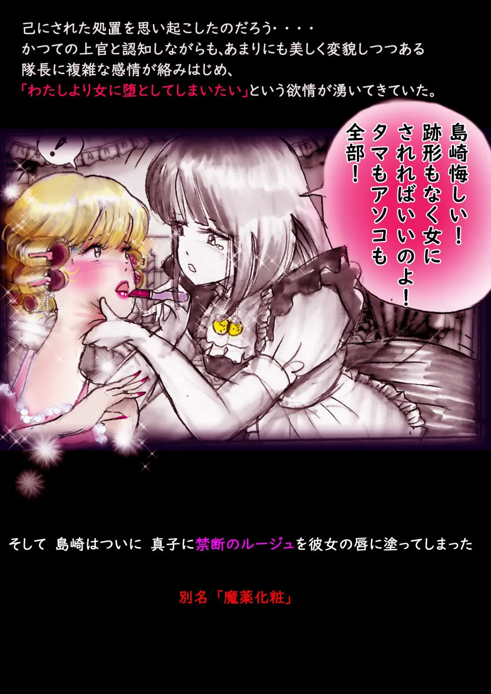 特警第4小隊 真人隊長の女体陥落 - page75
