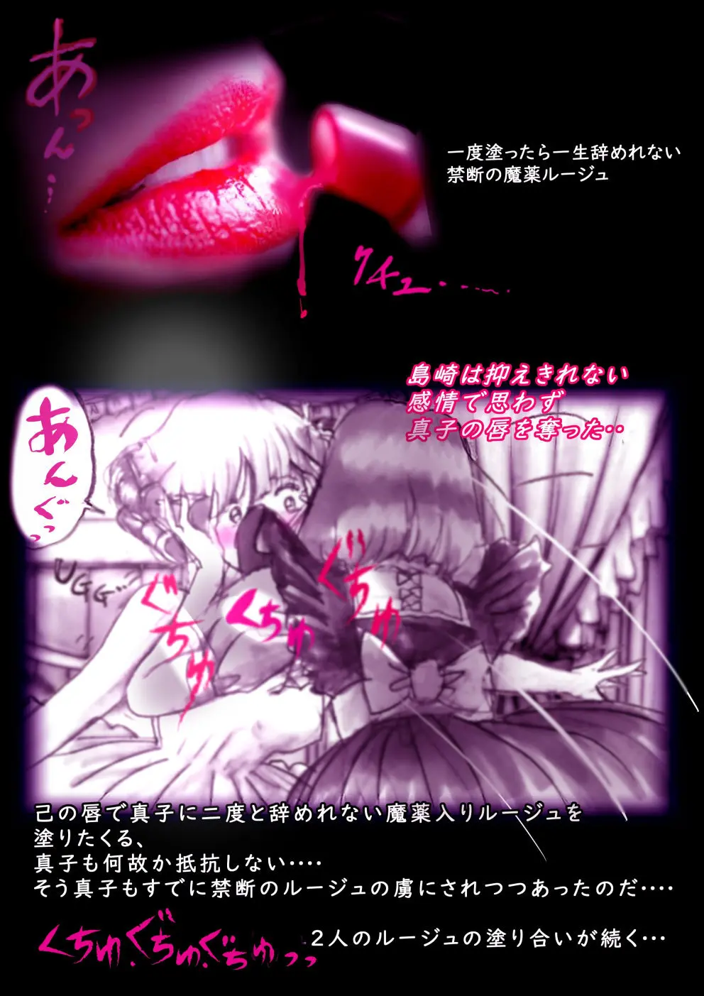 特警第4小隊 真人隊長の女体陥落 - page76