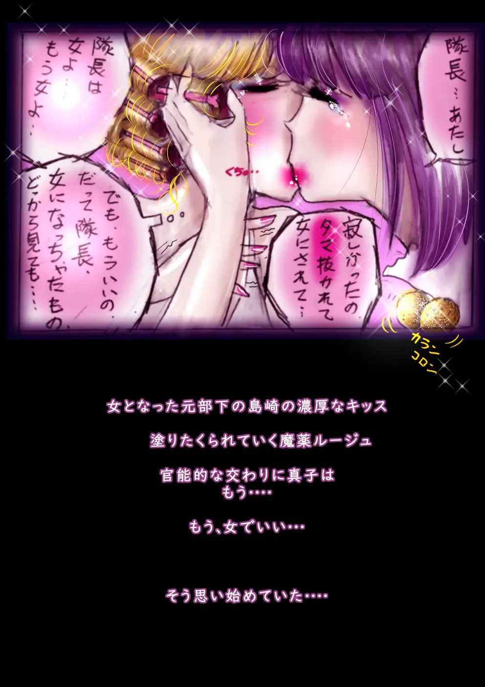特警第4小隊 真人隊長の女体陥落 - page77