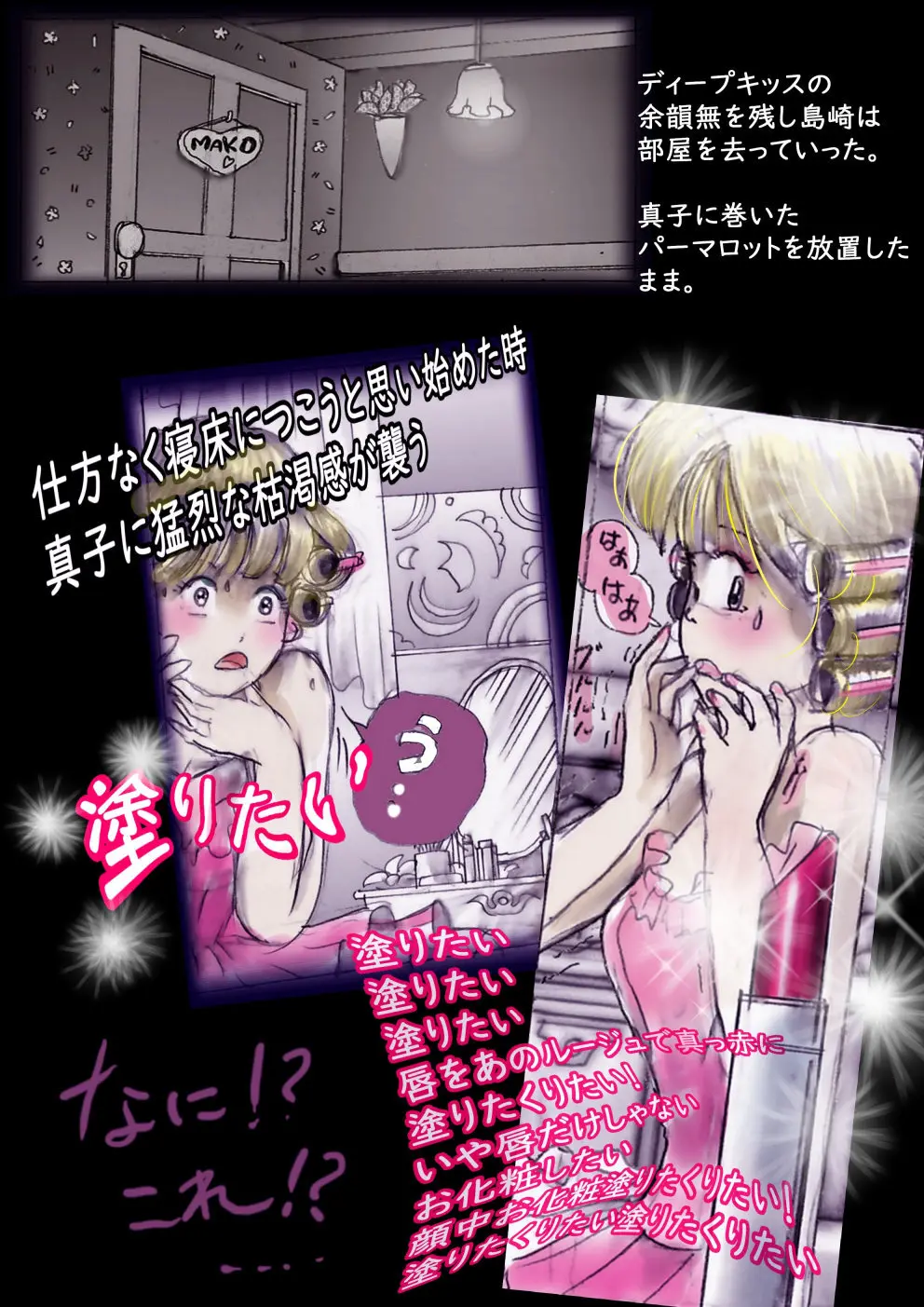 特警第4小隊 真人隊長の女体陥落 - page78