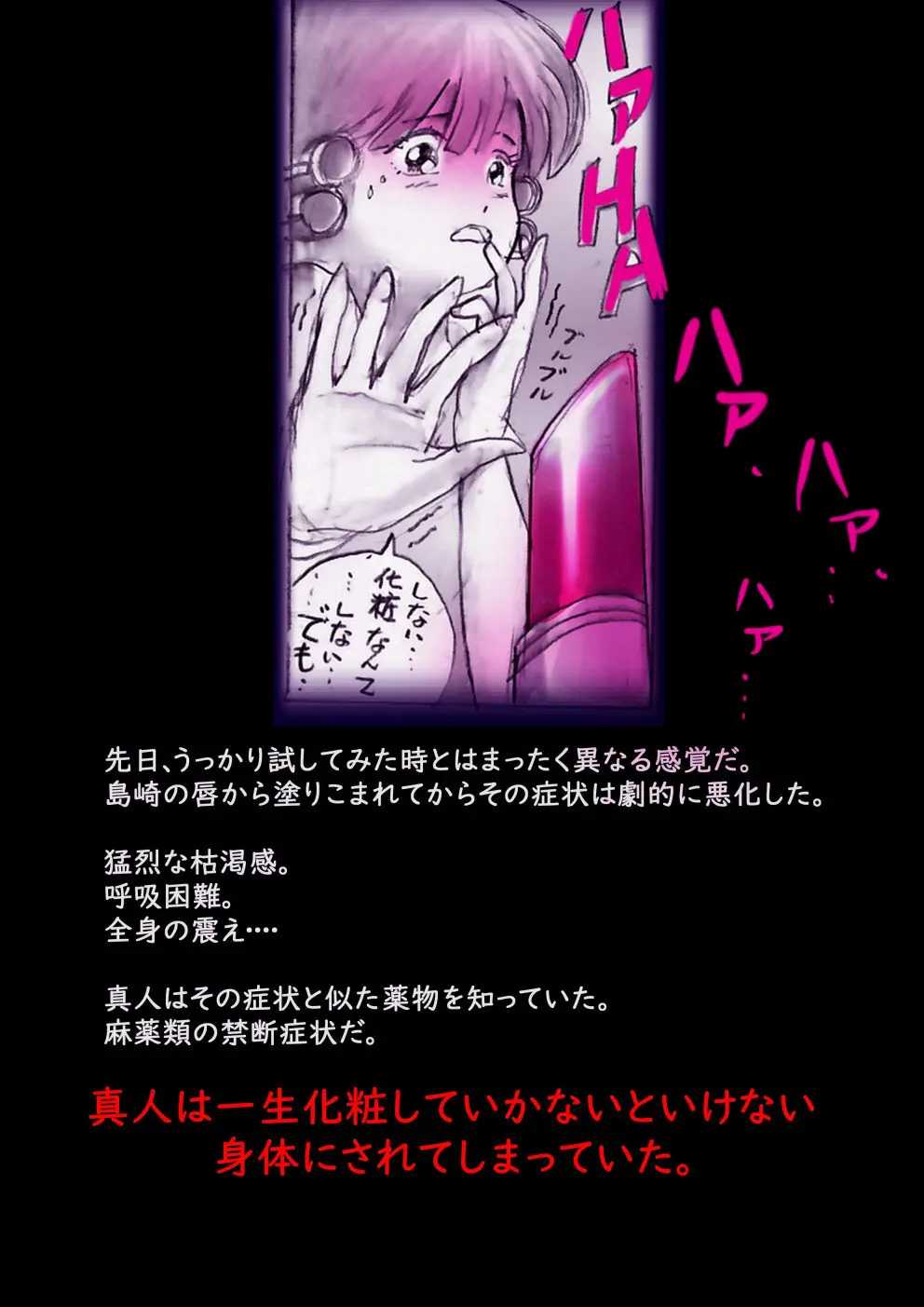 特警第4小隊 真人隊長の女体陥落 - page79