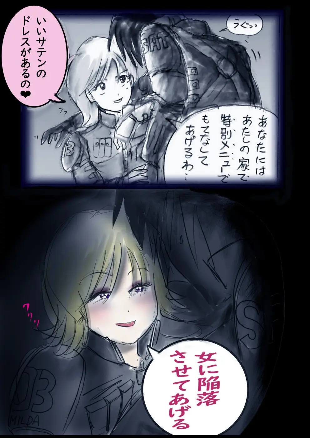 特警第4小隊 真人隊長の女体陥落 - page8