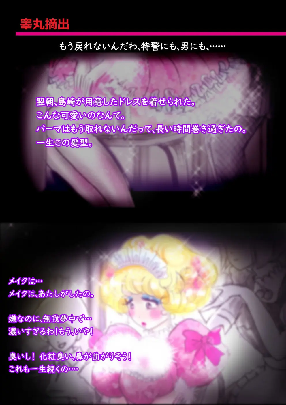 特警第4小隊 真人隊長の女体陥落 - page81