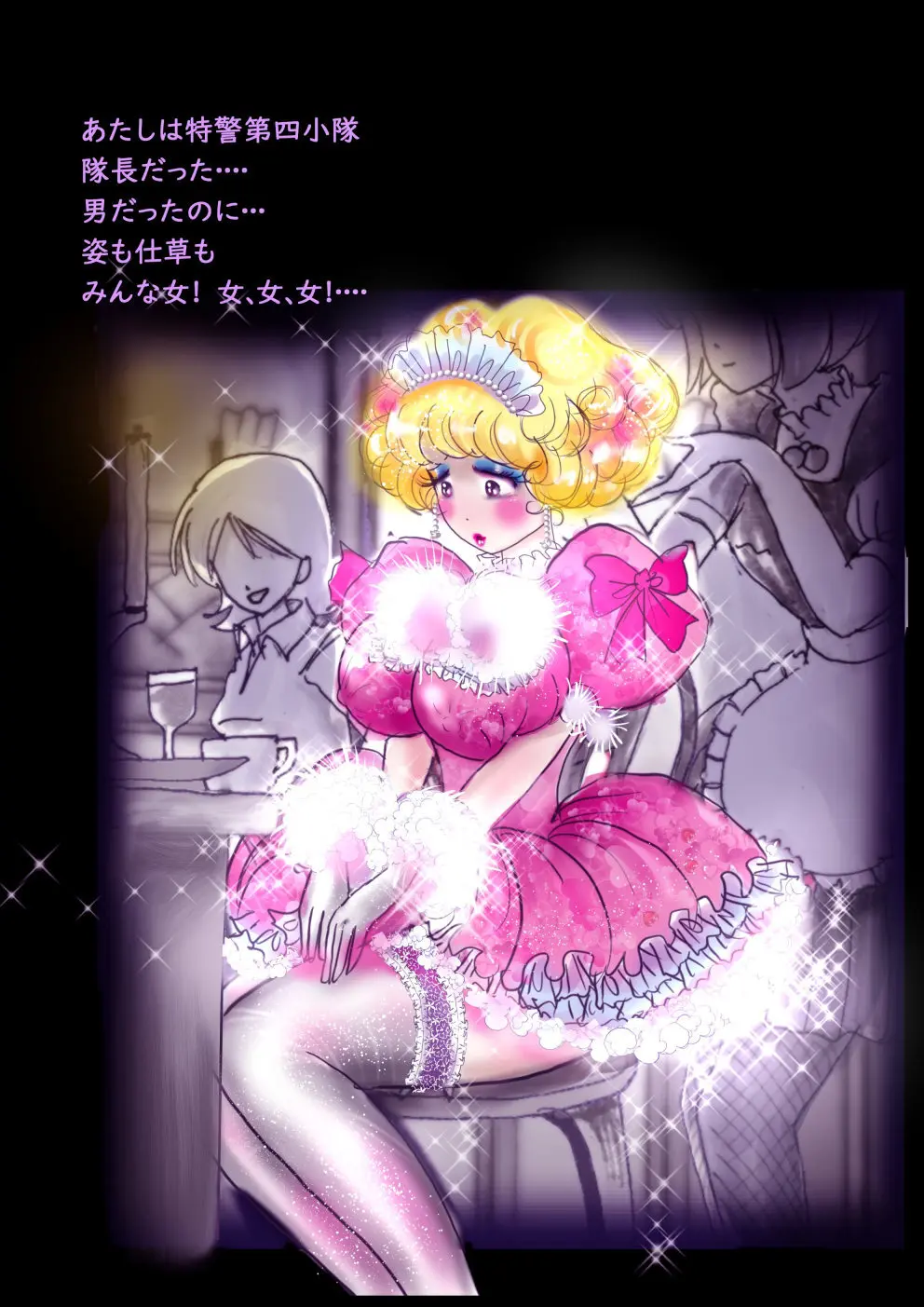 特警第4小隊 真人隊長の女体陥落 - page82