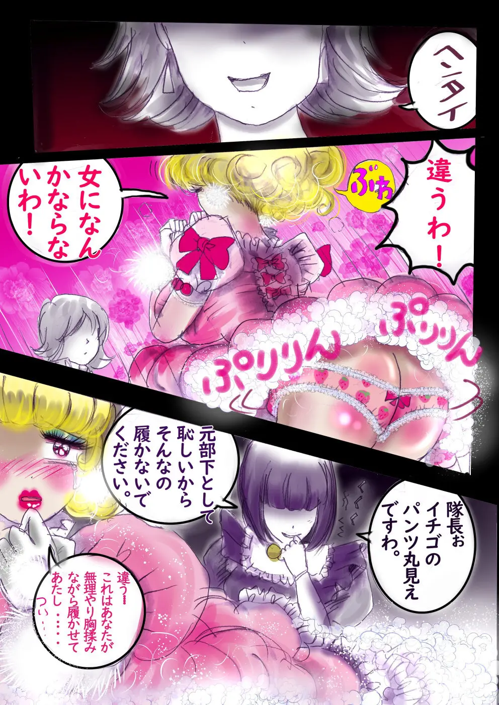 特警第4小隊 真人隊長の女体陥落 - page84