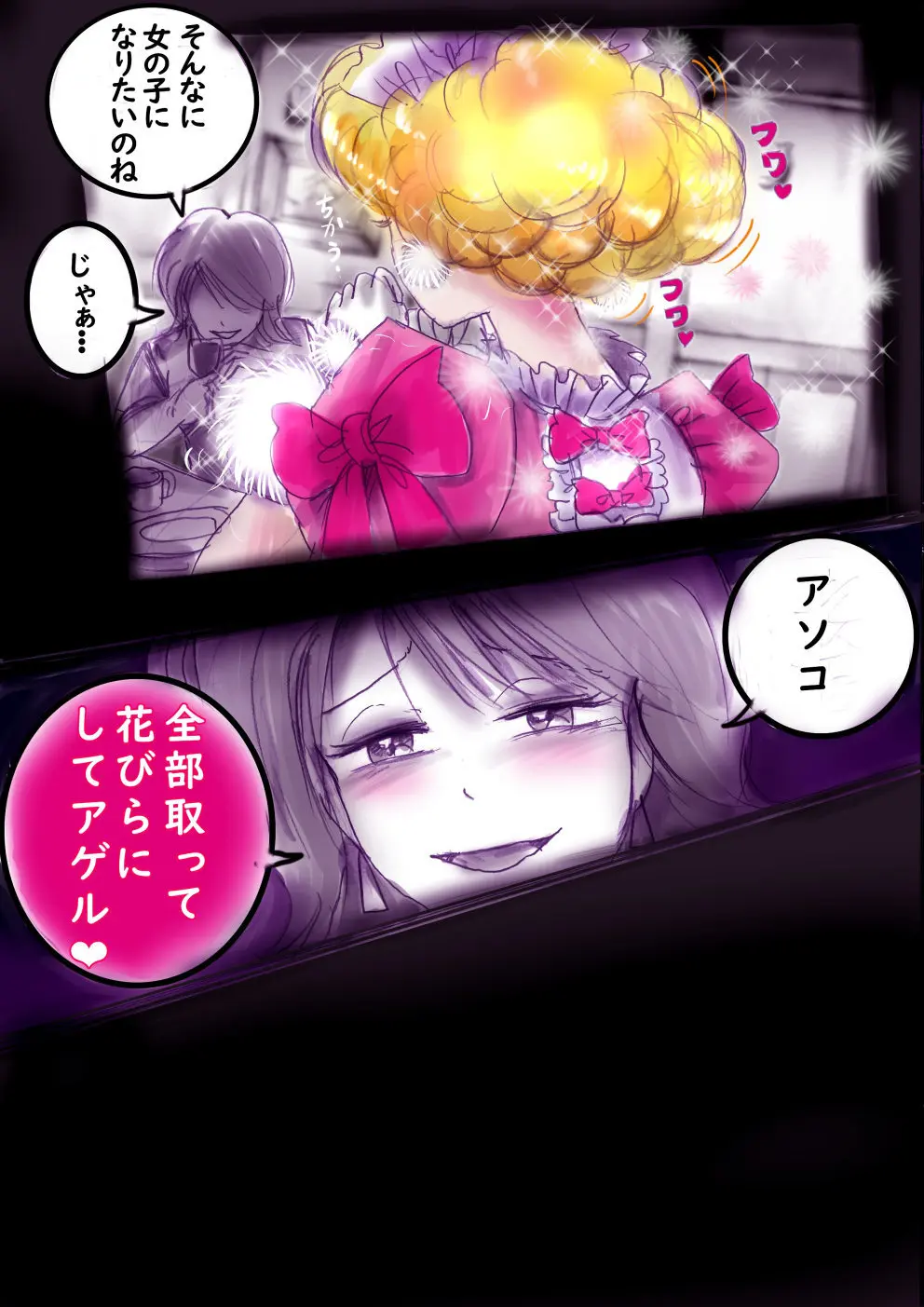 特警第4小隊 真人隊長の女体陥落 - page85
