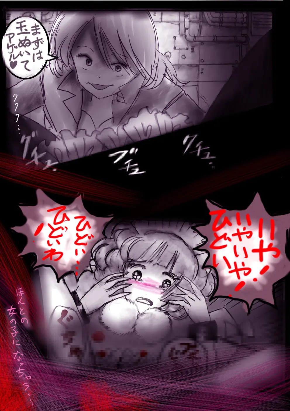 特警第4小隊 真人隊長の女体陥落 - page88