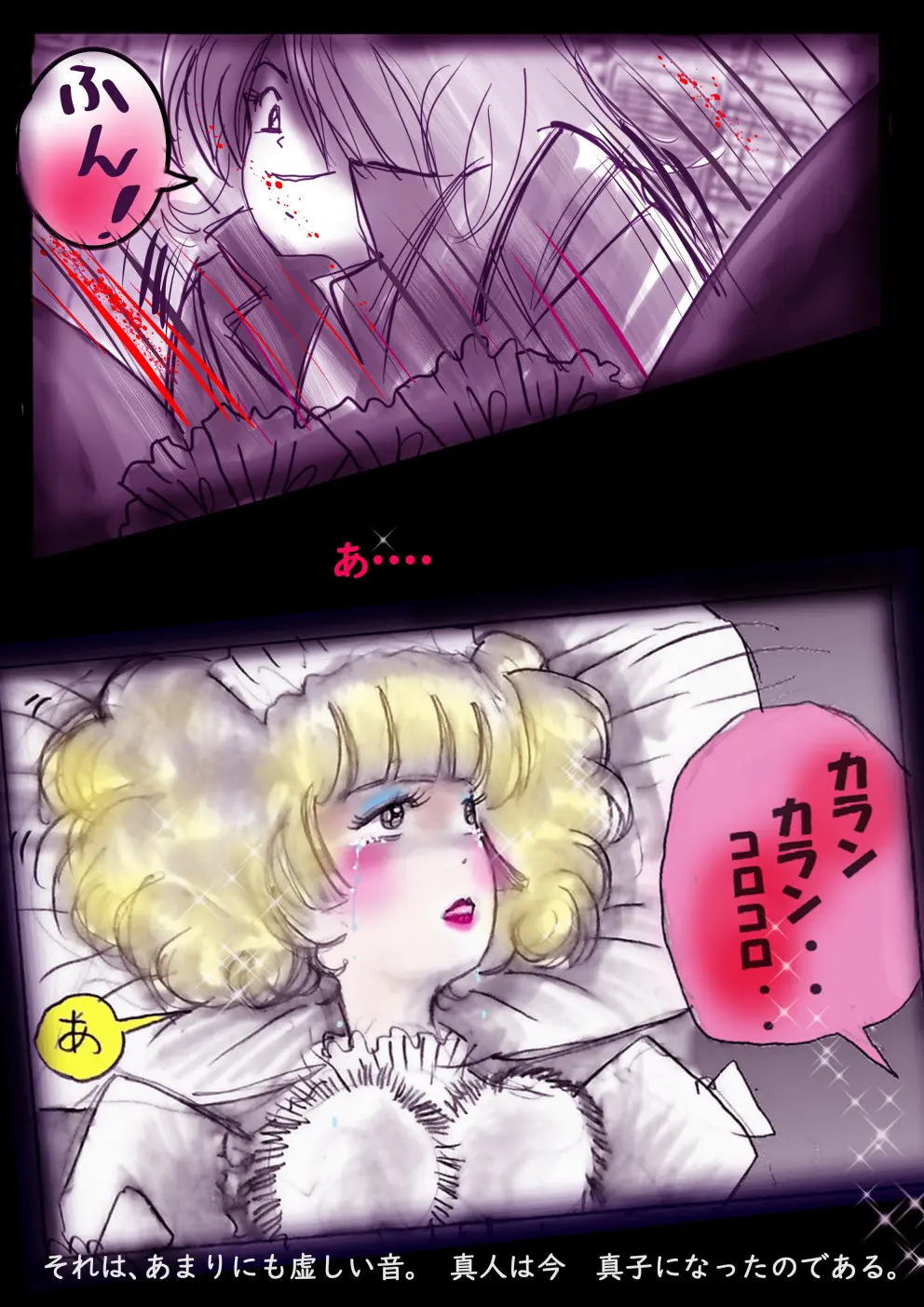 特警第4小隊 真人隊長の女体陥落 - page89