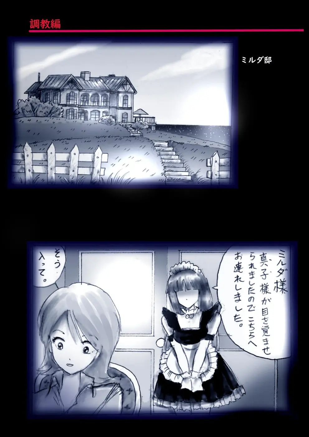 特警第4小隊 真人隊長の女体陥落 - page9