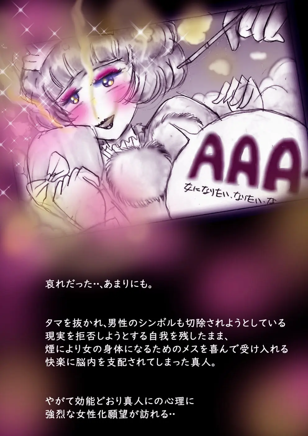 特警第4小隊 真人隊長の女体陥落 - page91