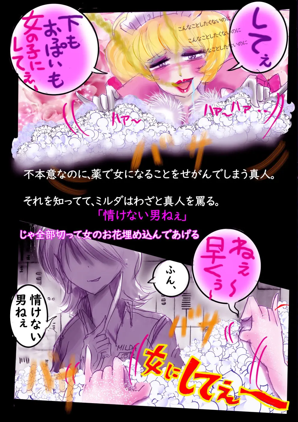 特警第4小隊 真人隊長の女体陥落 - page92
