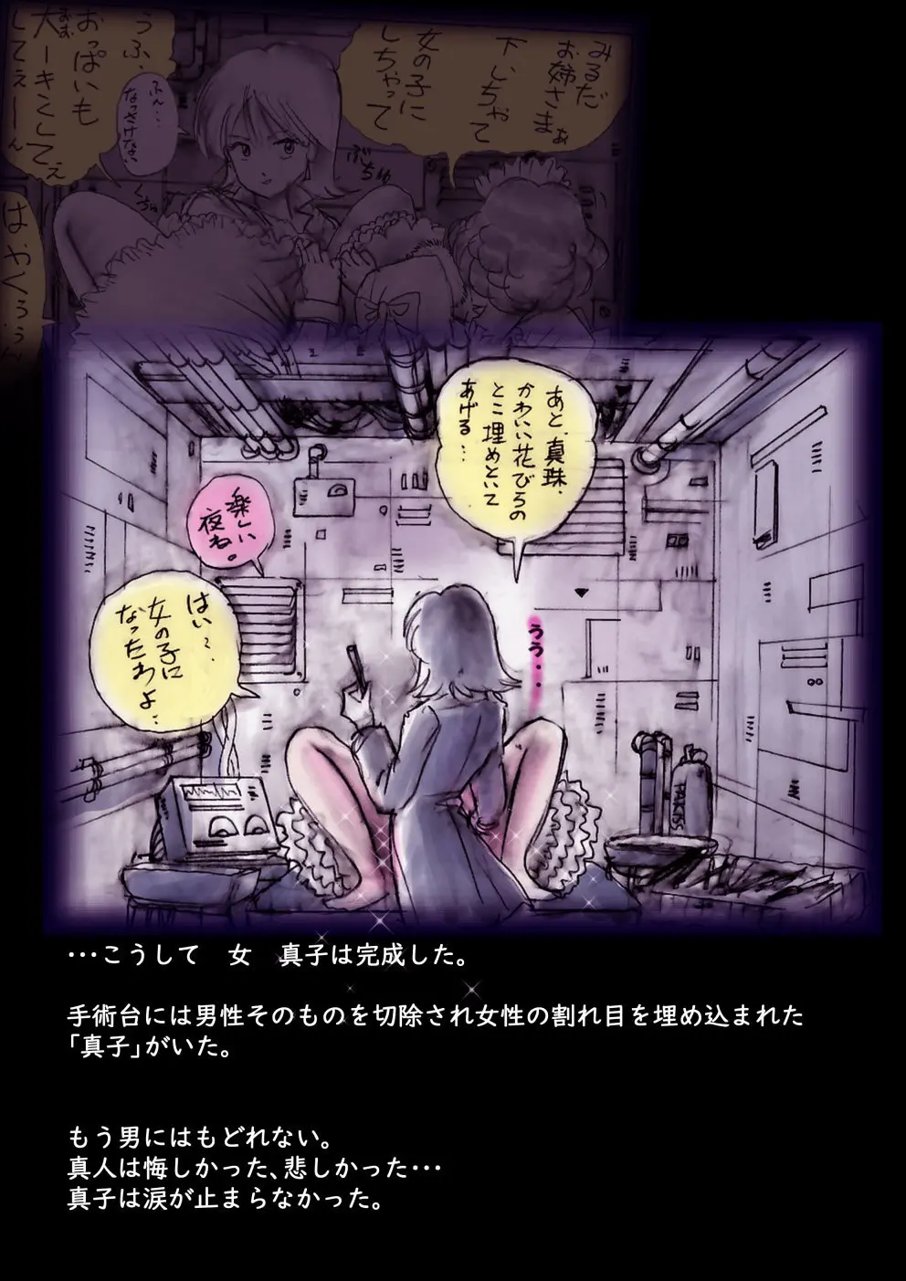 特警第4小隊 真人隊長の女体陥落 - page93