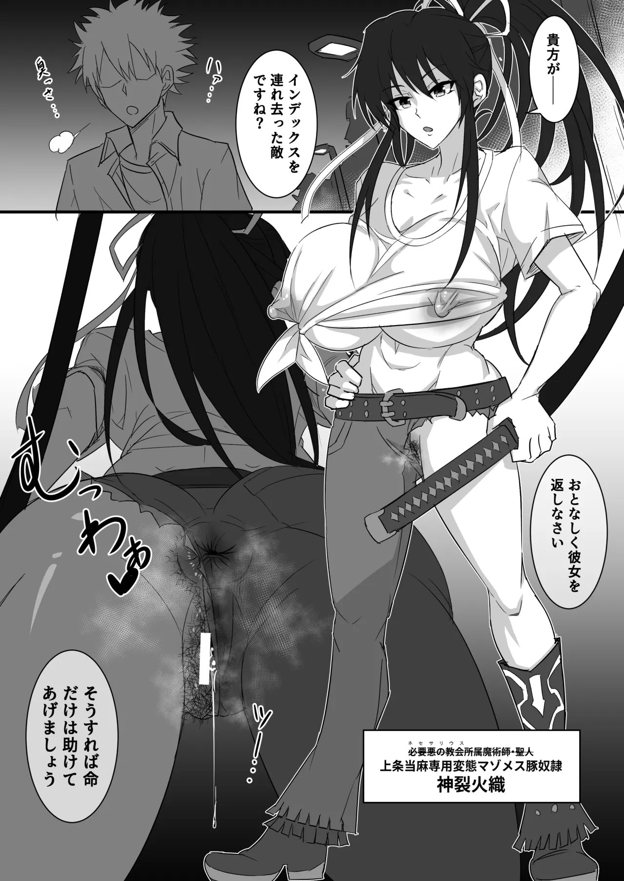 マゾ豚化神裂火織ハードリョナプレイ - page2