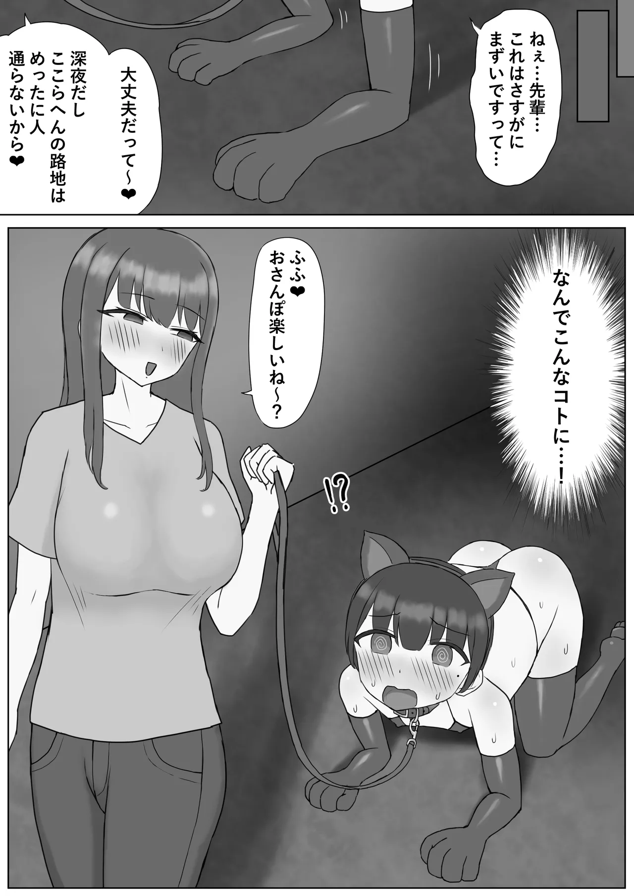 ふたなり年上彼女のペット兼マゾオナホにされちゃいました… - page10