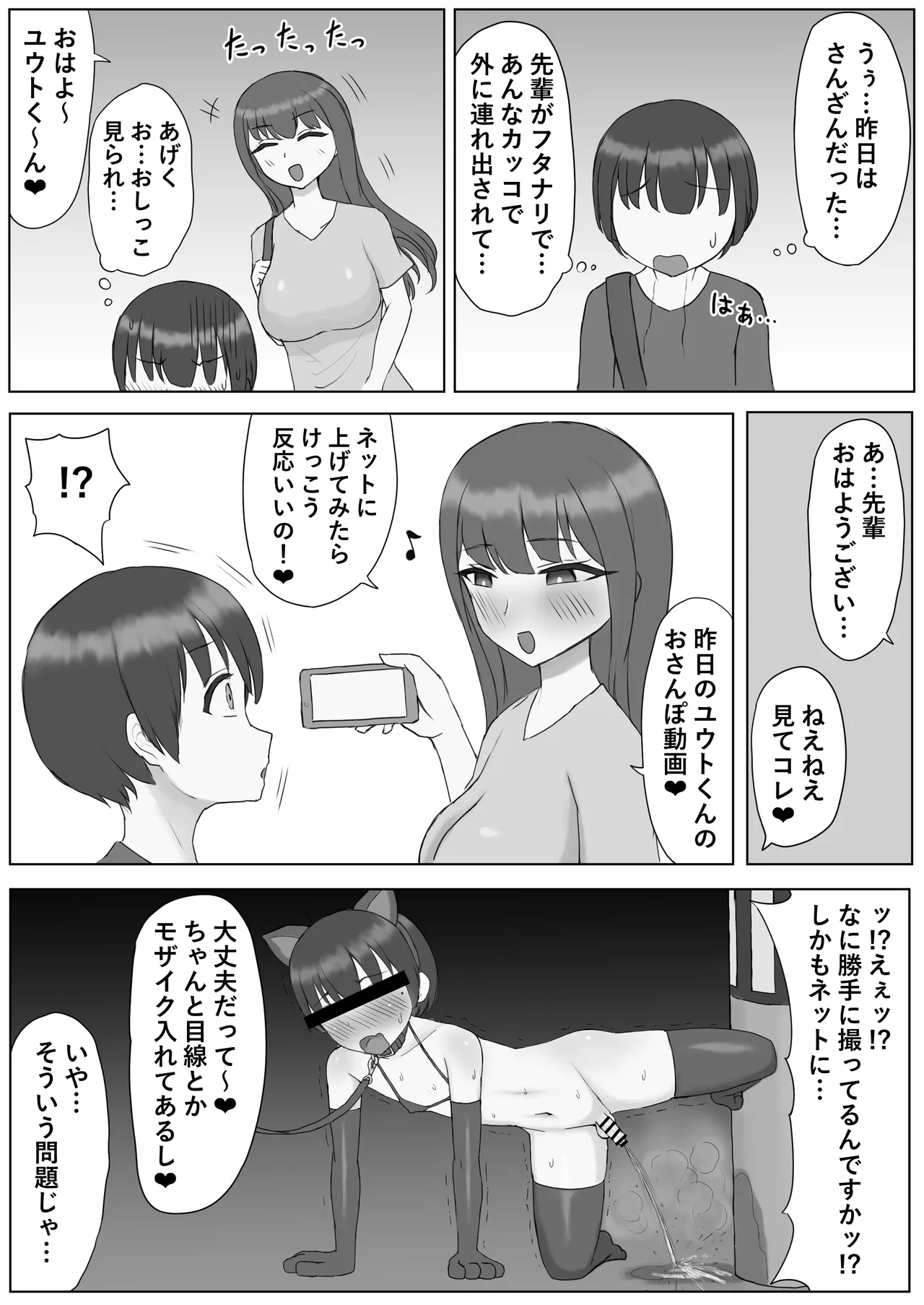 ふたなり年上彼女のペット兼マゾオナホにされちゃいました… - page13