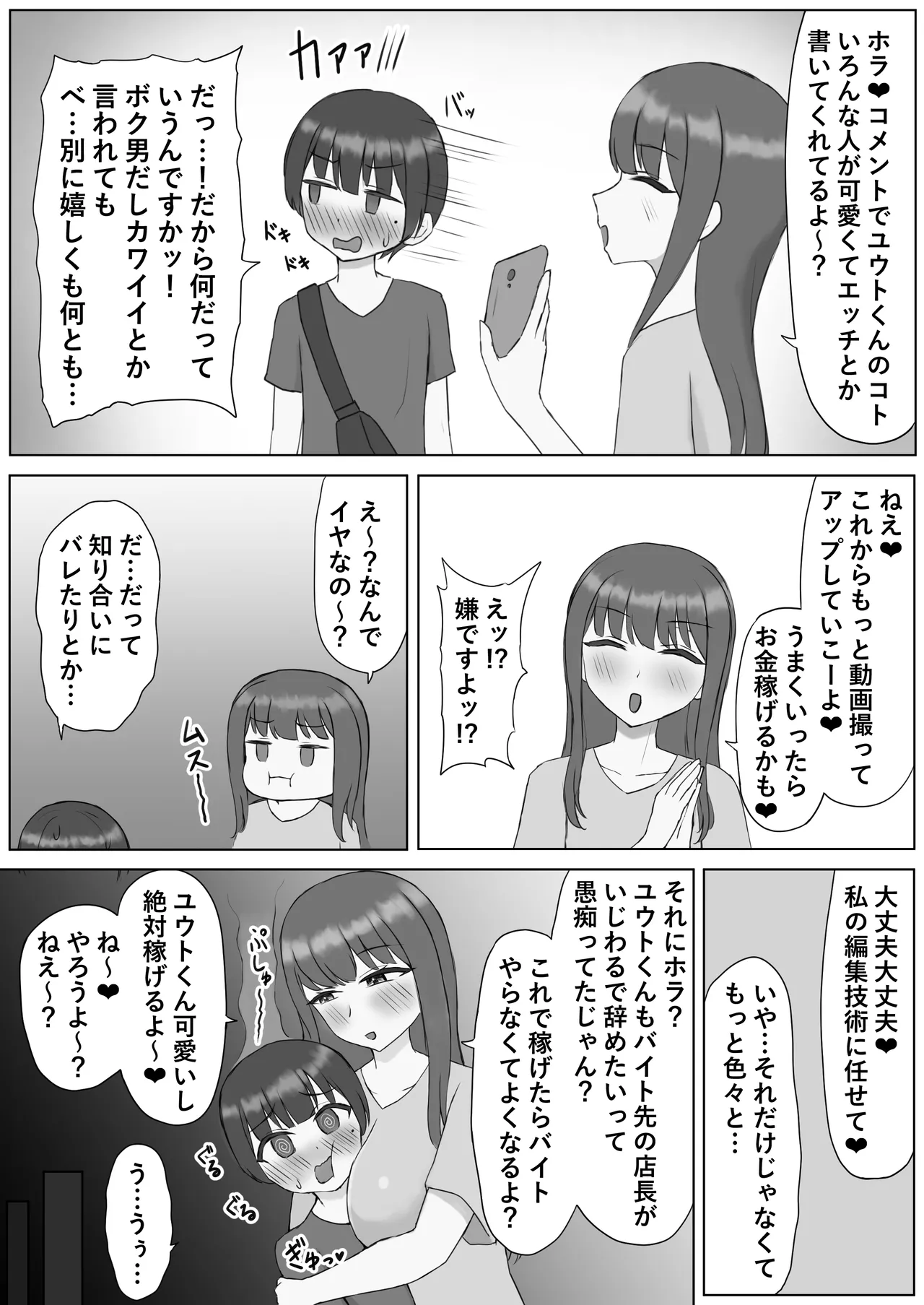 ふたなり年上彼女のペット兼マゾオナホにされちゃいました… - page14