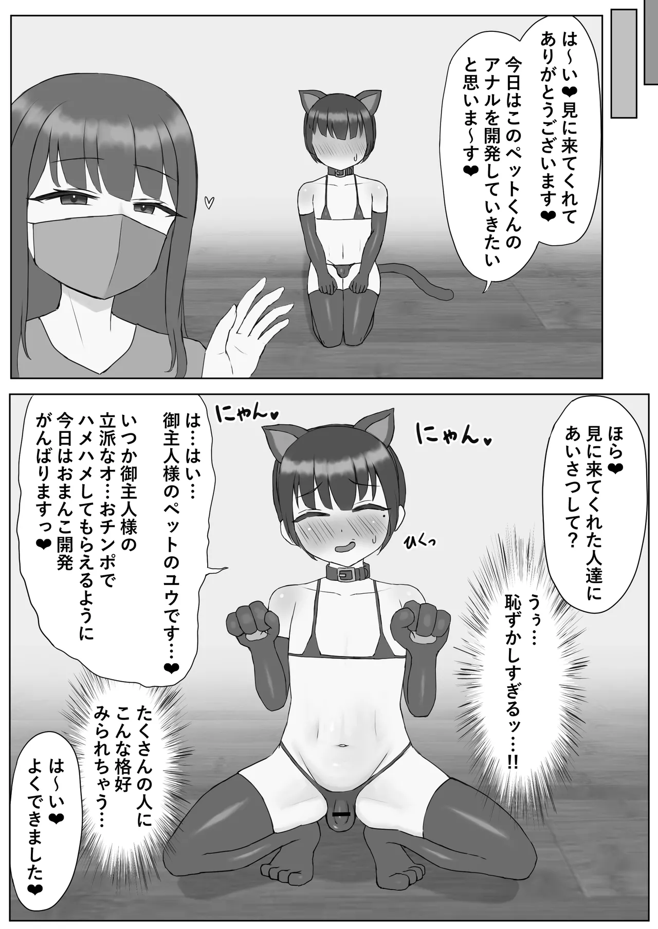 ふたなり年上彼女のペット兼マゾオナホにされちゃいました… - page15