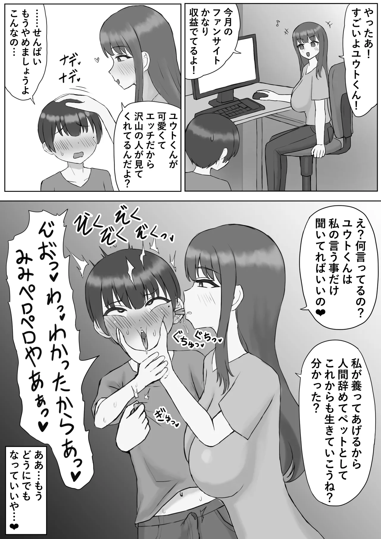 ふたなり年上彼女のペット兼マゾオナホにされちゃいました… - page21