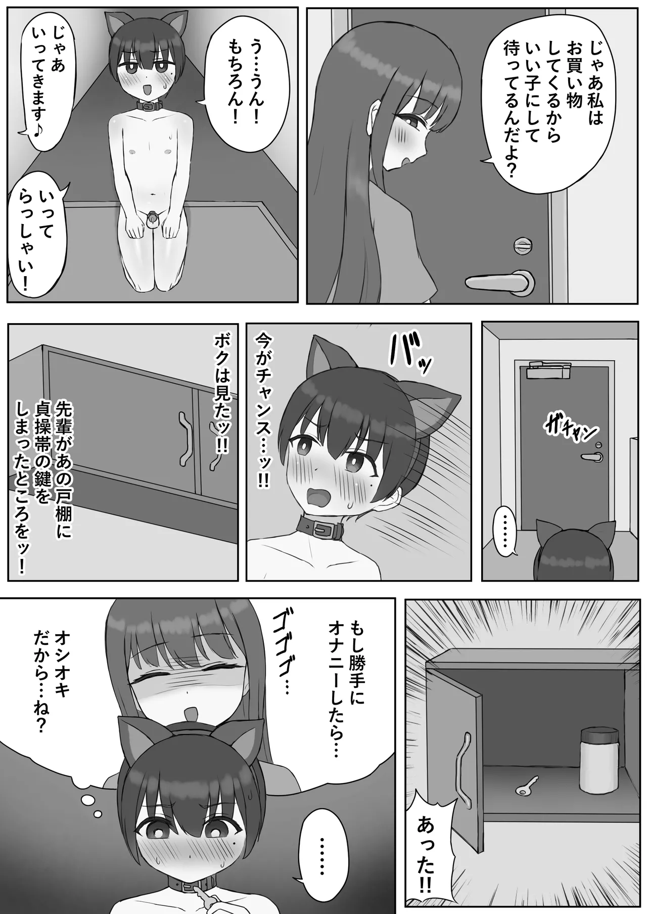 ふたなり年上彼女のペット兼マゾオナホにされちゃいました… - page23