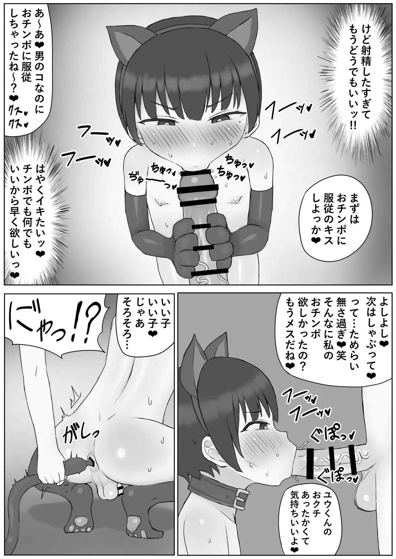 ふたなり年上彼女のペット兼マゾオナホにされちゃいました… - page28