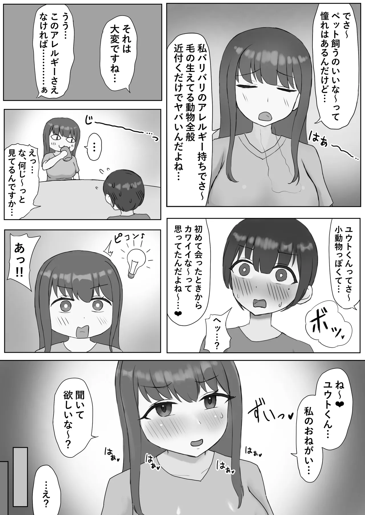 ふたなり年上彼女のペット兼マゾオナホにされちゃいました… - page3