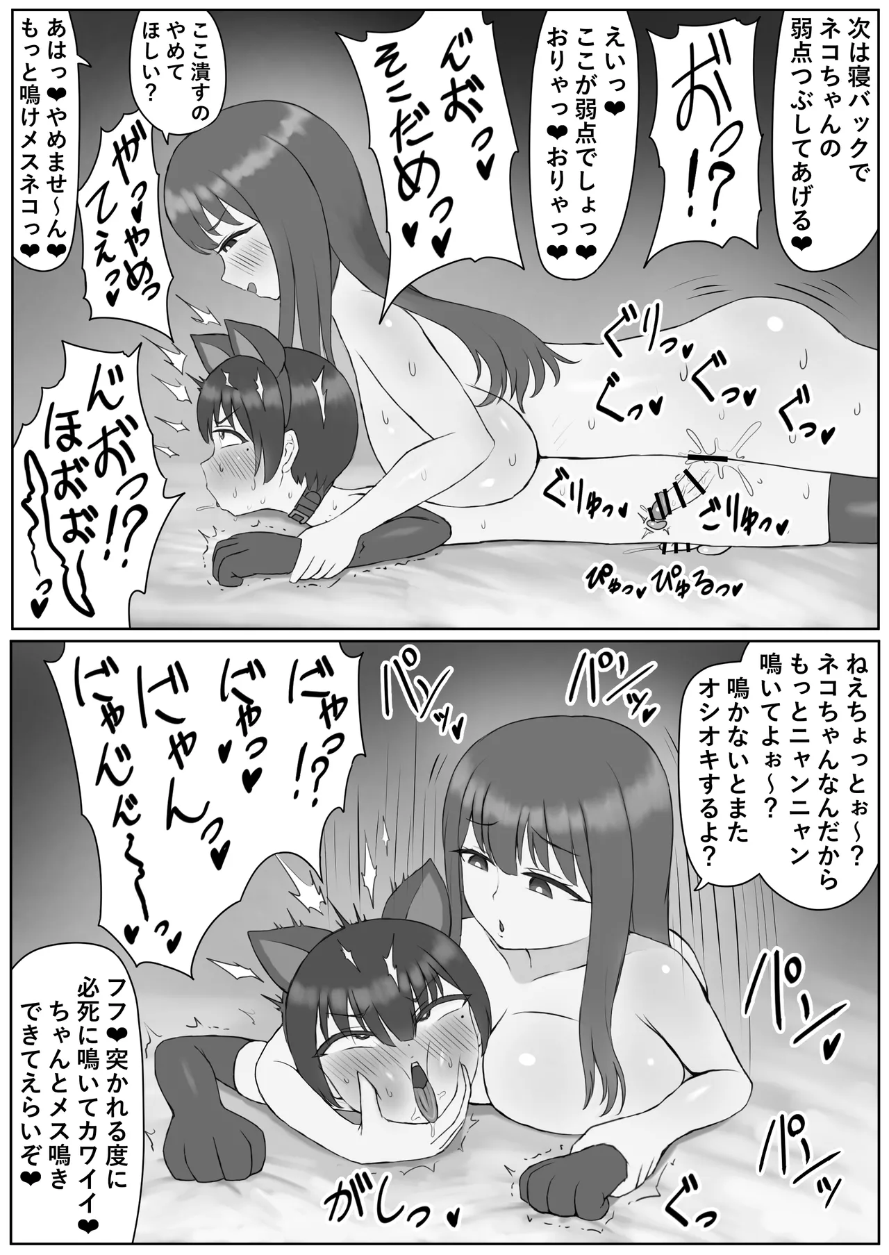 ふたなり年上彼女のペット兼マゾオナホにされちゃいました… - page33