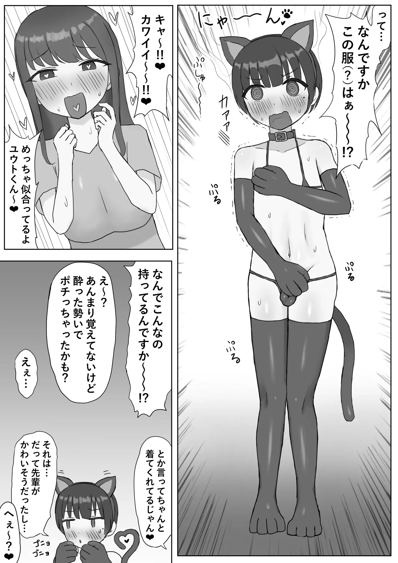 ふたなり年上彼女のペット兼マゾオナホにされちゃいました… - page4