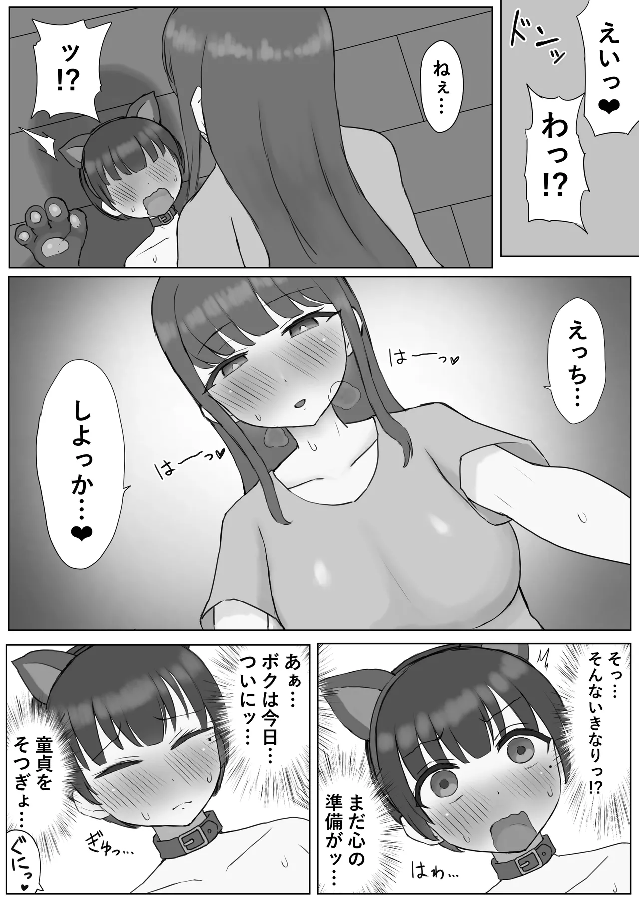 ふたなり年上彼女のペット兼マゾオナホにされちゃいました… - page6