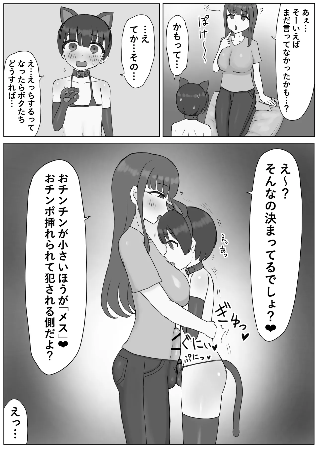 ふたなり年上彼女のペット兼マゾオナホにされちゃいました… - page8