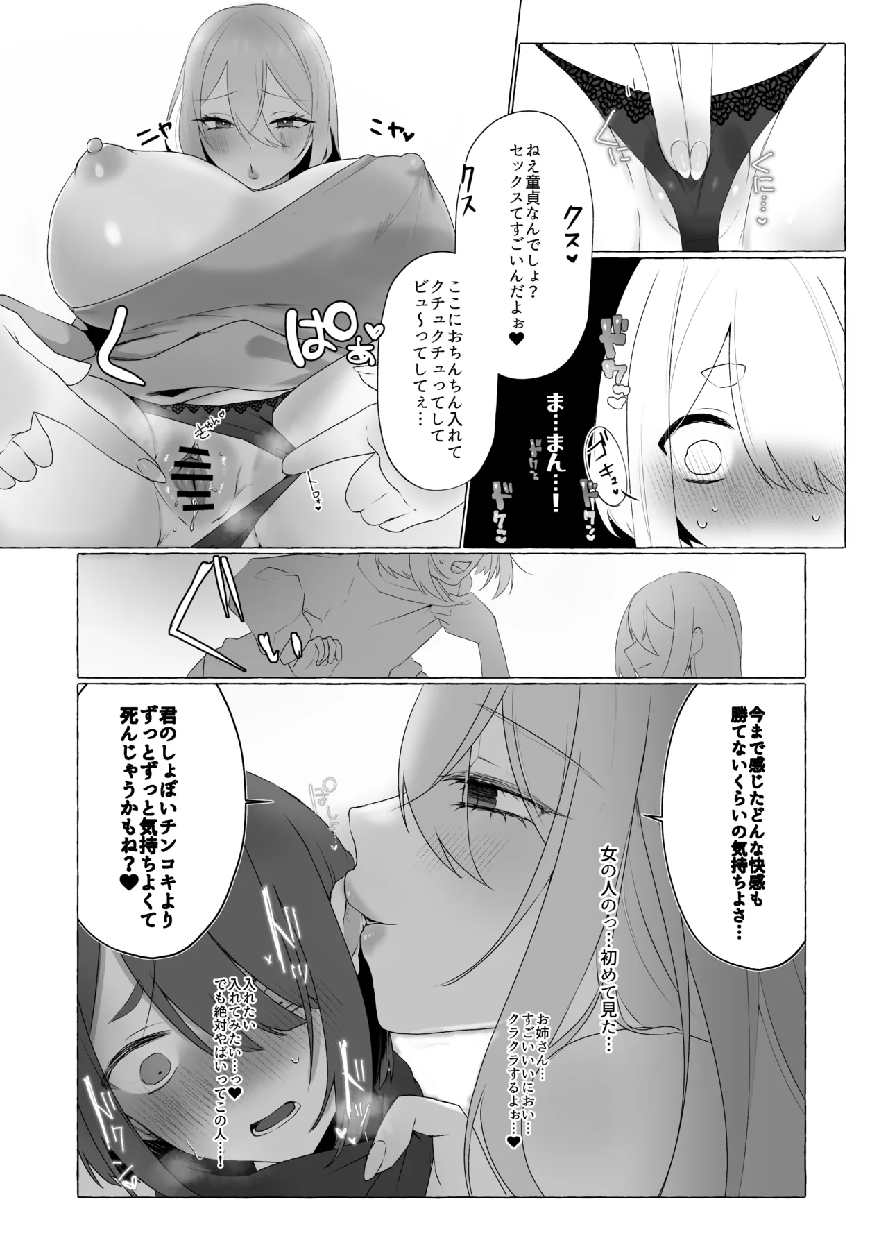 上京したらお姉さんに食われた話 - page12