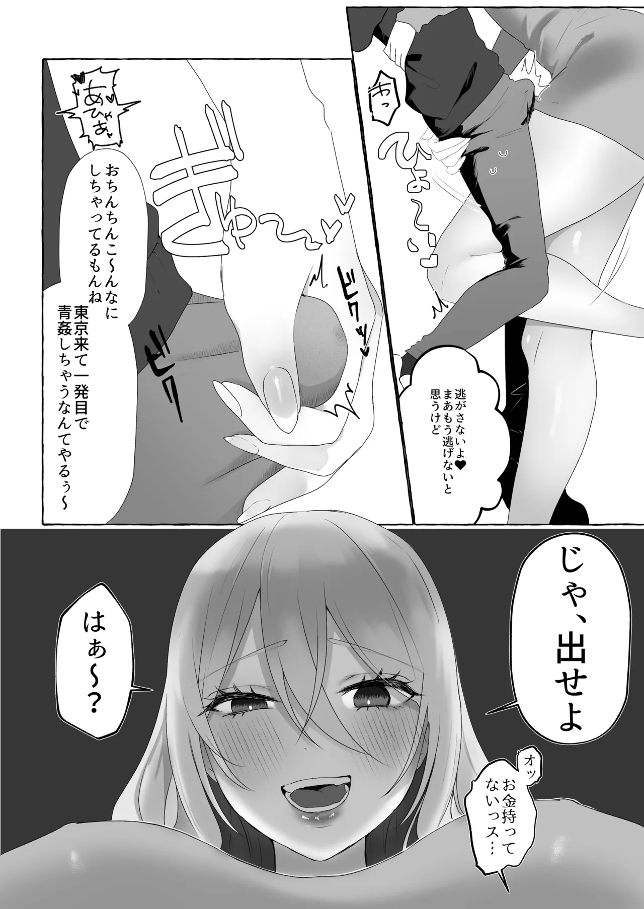 上京したらお姉さんに食われた話 - page14
